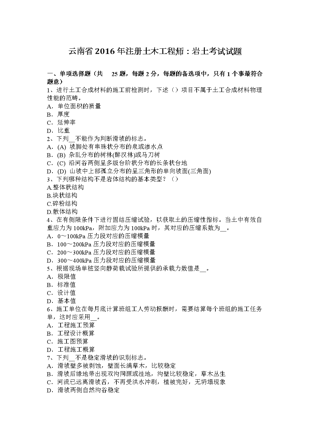 注冊巖土工程師 好考嗎_考注冊師工程巖土好考嗎_考注冊師工程巖土好找工作嗎