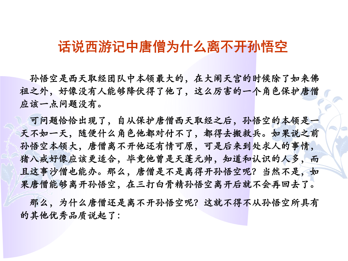 西游記讀后感大全300字左右_西游記讀后感大全_西游記讀后感大全400字