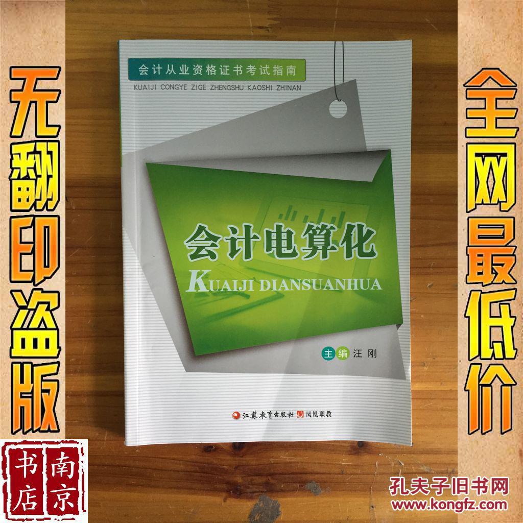 會計電算化基礎_會計電算化基礎_會計電算化基礎