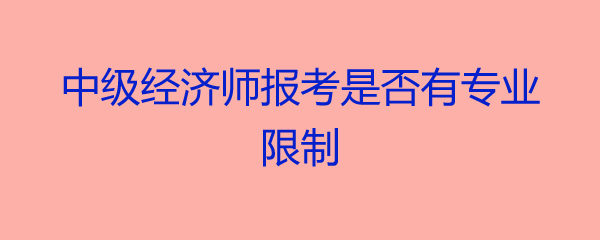 高級經濟師答案2021_高級經濟師答案新鮮出爐_2024年高級經濟師學習