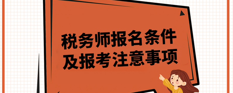 稅務師怎么樣_稅務師怎么樣_稅務師怎么樣