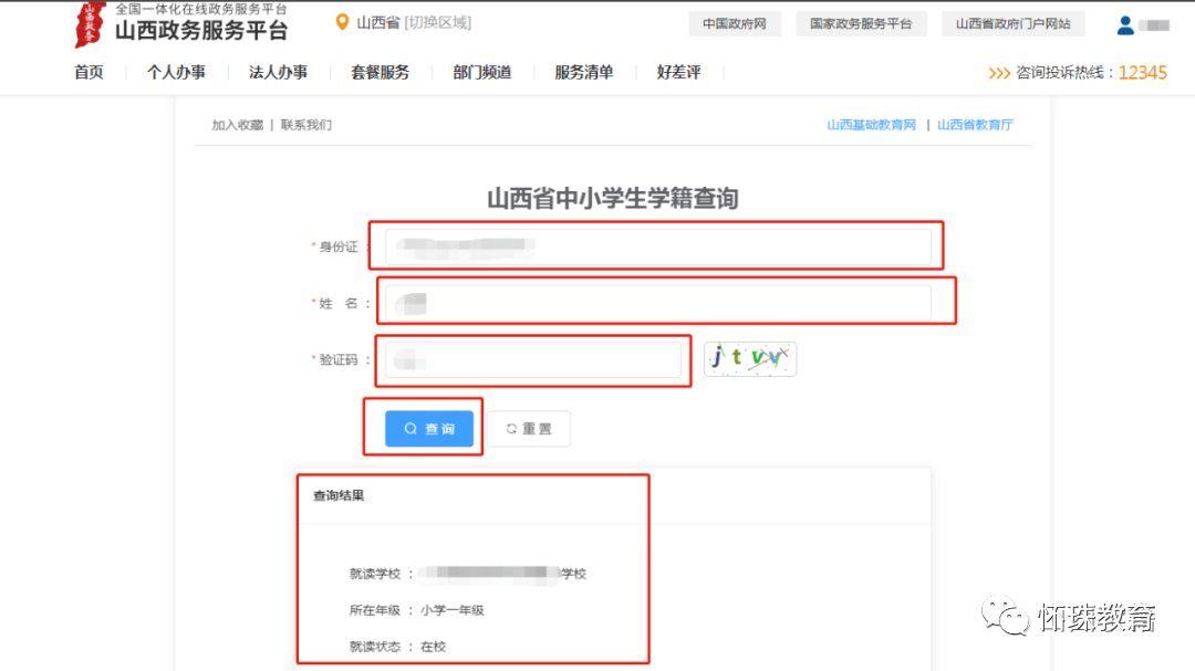 安徽省學籍號查詢_安徽省學籍號查詢_安徽省學籍號查詢