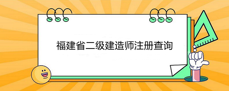 河北2級建造師報名時間_2024年河北級建造師_2014年2級建造師