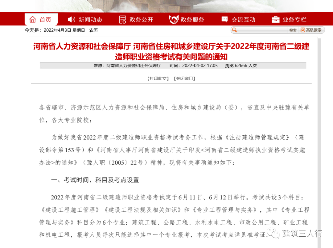 河北省建造師考試官網_2024年河北省一級建造師報名時間_河北省建筑師考試時間