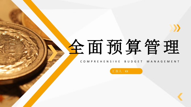 教育培訓機構預算編制_預算培訓學校_預算培訓機構