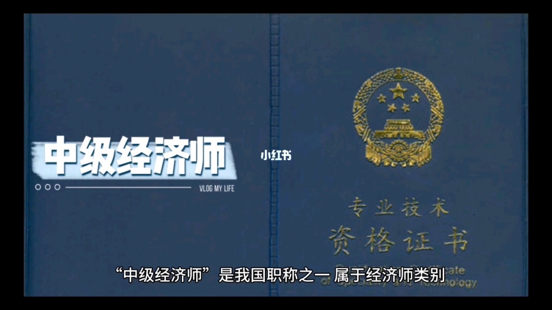 職稱評審經濟師_經濟師職稱考試明年政策_2024年經濟師有哪些職稱