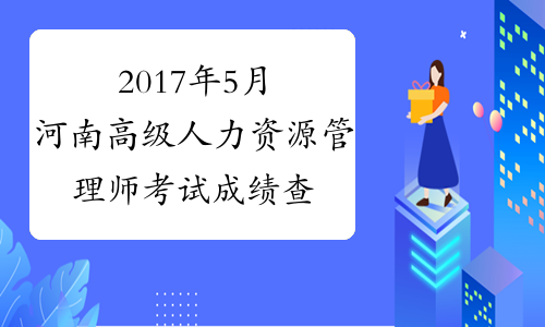 2024年山東人力資源考試網_2024年山東人力資源考試網_2024年山東人力資源考試網