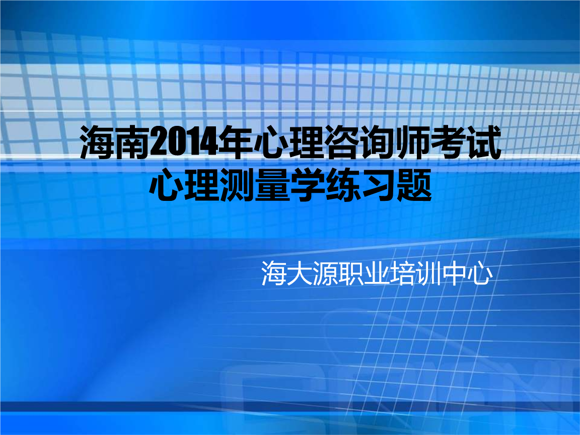 2024年海南心理咨詢師_海南心理咨詢師報名時間_海南心理咨詢師報考條件