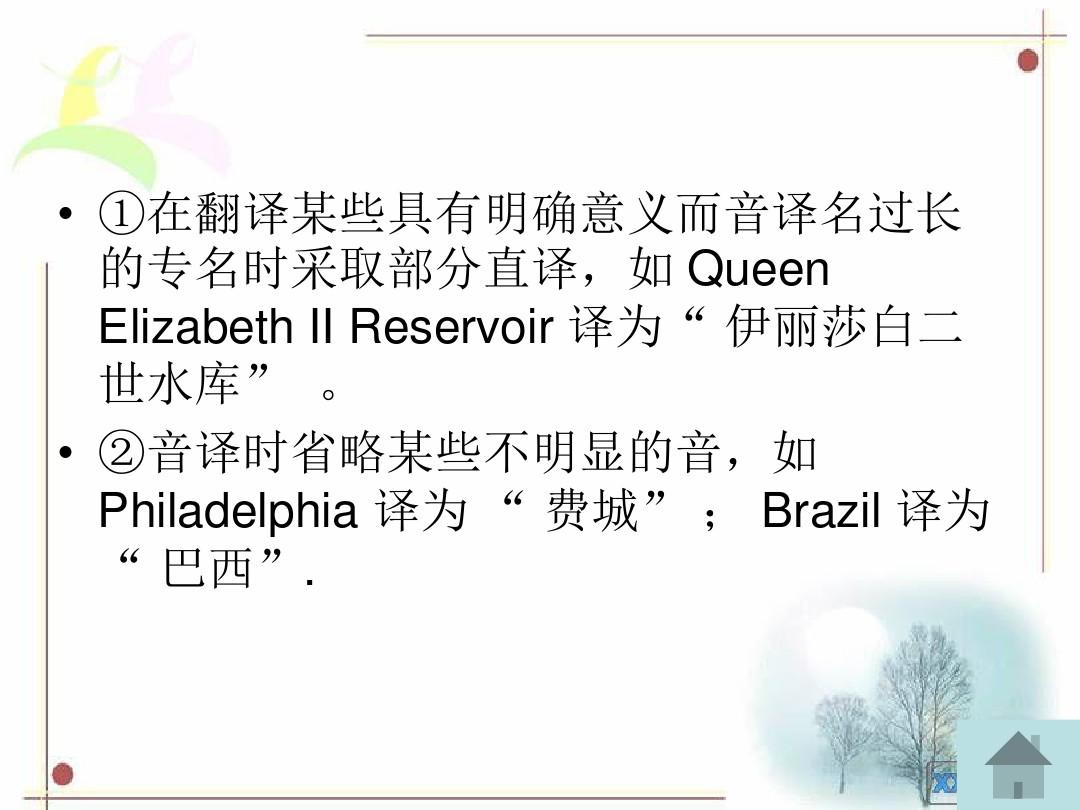 is意譯_意譯法_意譯詞