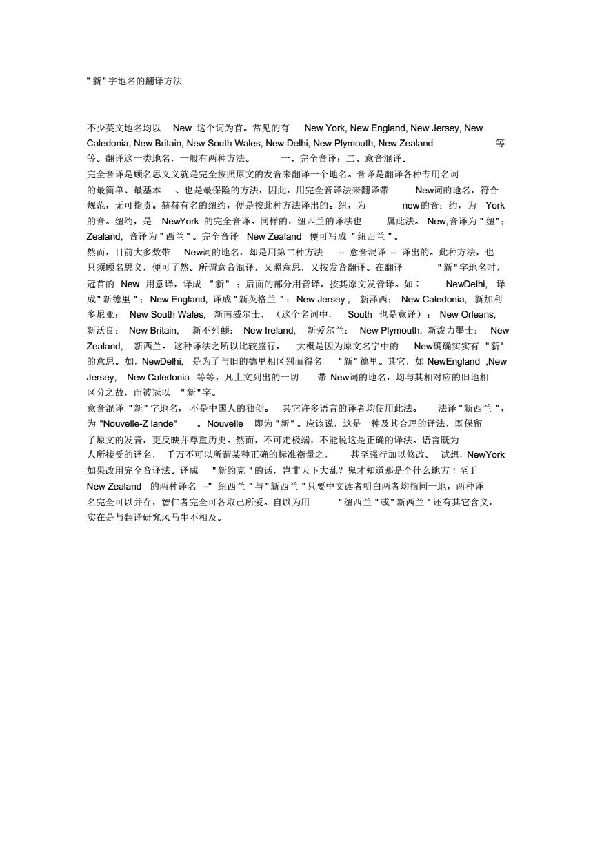 is意譯_意譯詞_意譯法
