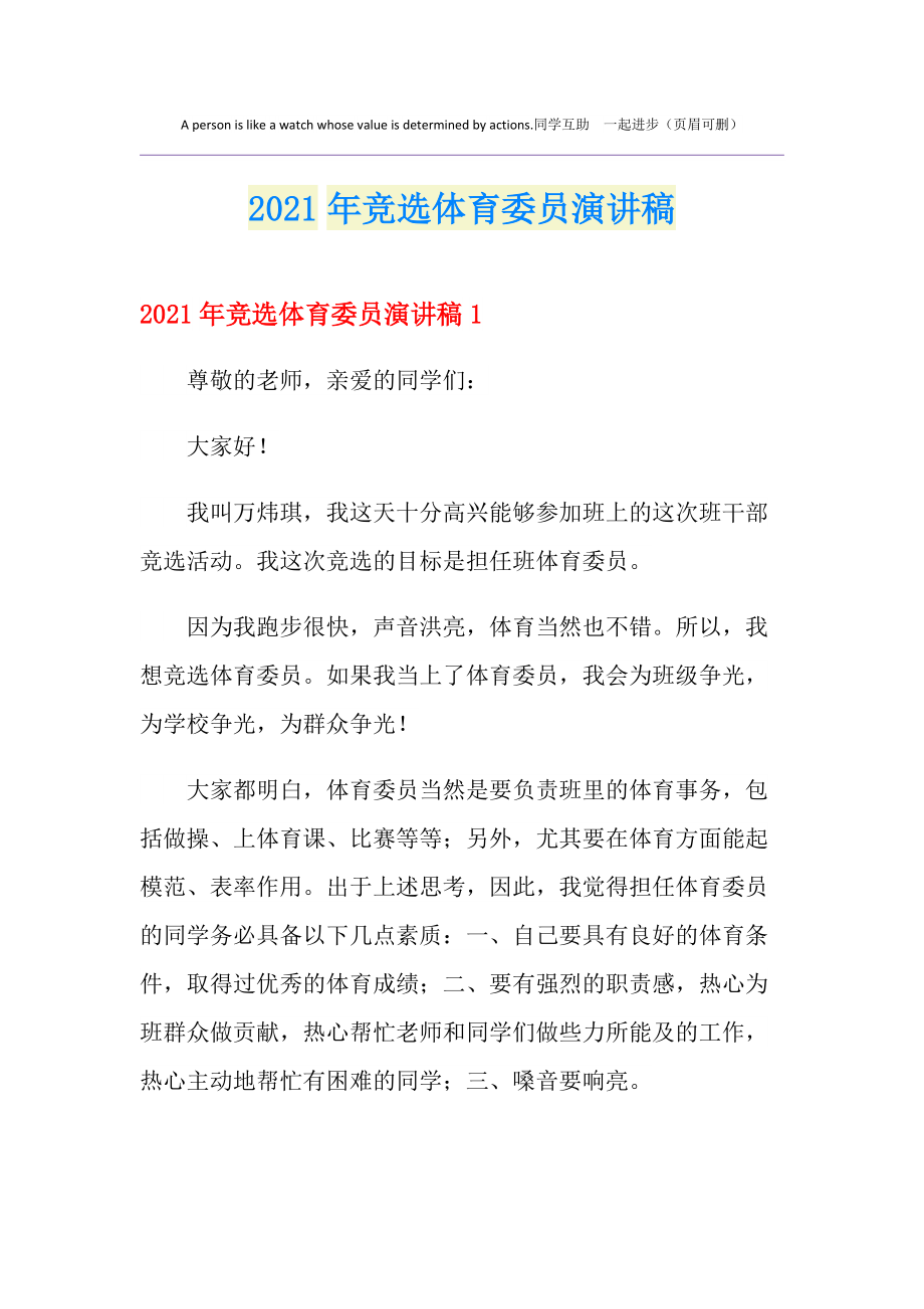 體育課前三分鐘演講_演講體育課分鐘前準備什么_演講體育課分鐘前怎么說