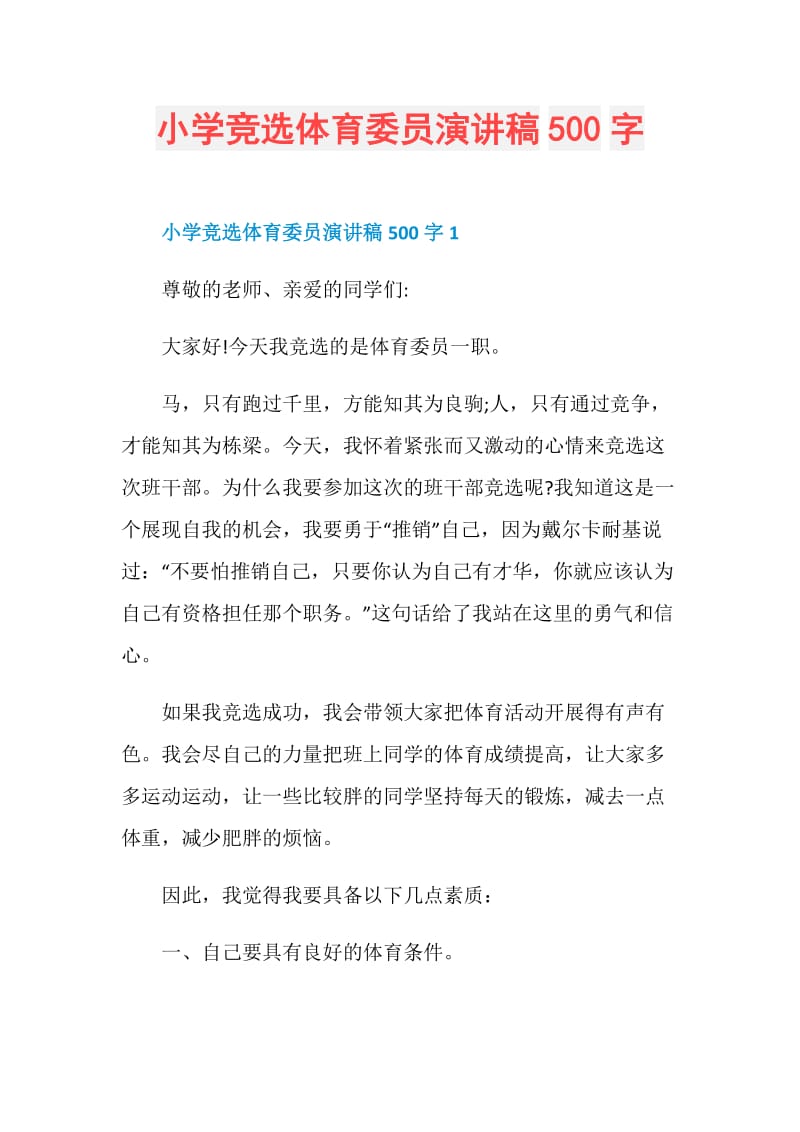 演講體育課分鐘前準備什么_體育課前三分鐘演講_演講體育課分鐘前怎么說