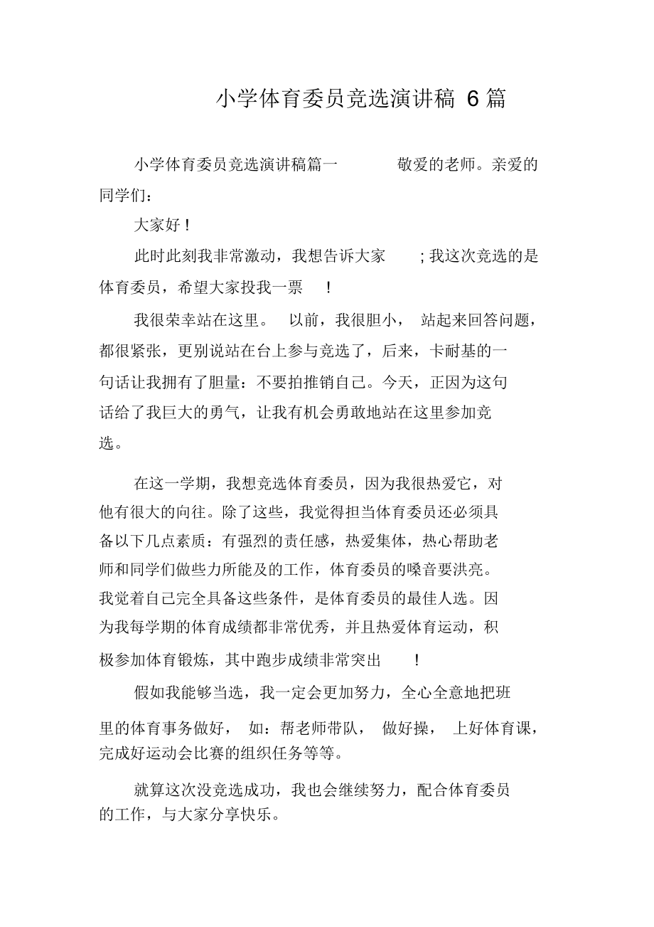 體育課前三分鐘演講_演講體育課分鐘前怎么說_演講體育課分鐘前準備什么