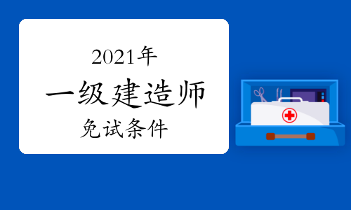 2022河南二建報考時間_2024年河南二建報考時間_2021河南二建什么時間報名