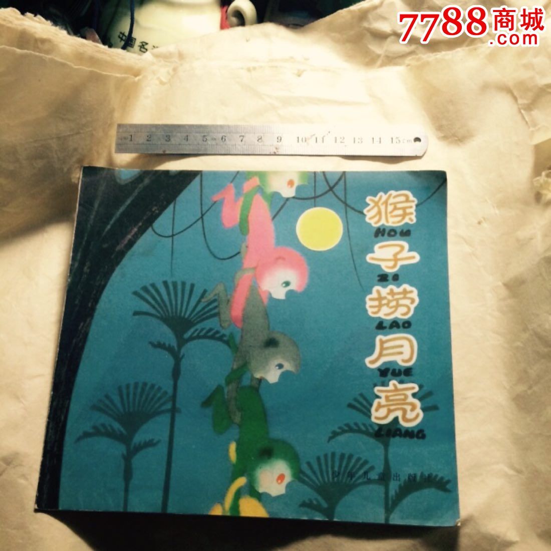 猴子撈月亮故事文字_猴子撈月亮的故事內(nèi)容_猴子撈月亮的內(nèi)容簡(jiǎn)介
