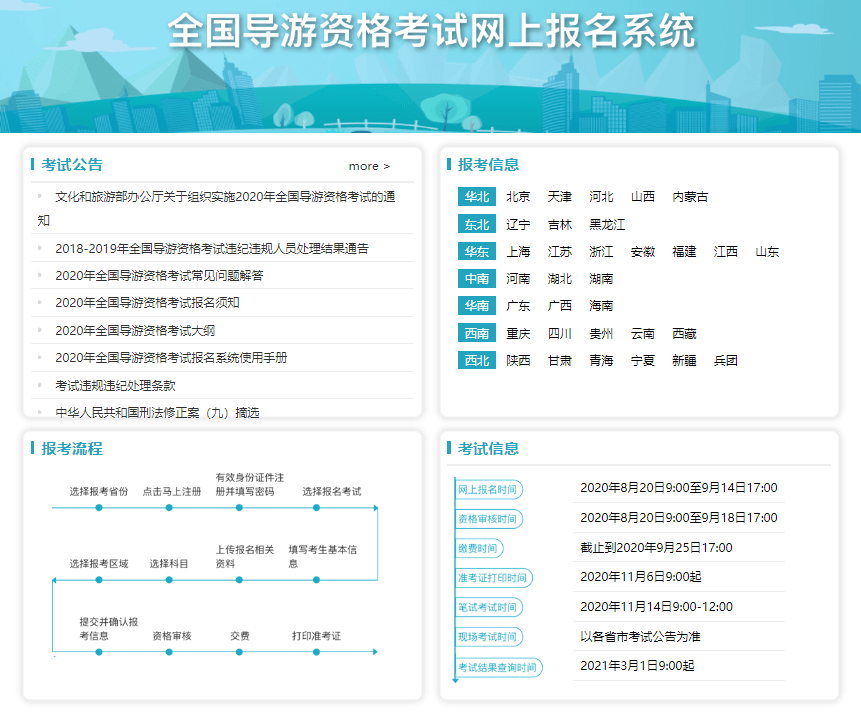 導(dǎo)游證報(bào)考時(shí)間2020_導(dǎo)游證報(bào)名考試時(shí)間_2024年導(dǎo)游證報(bào)考時(shí)間