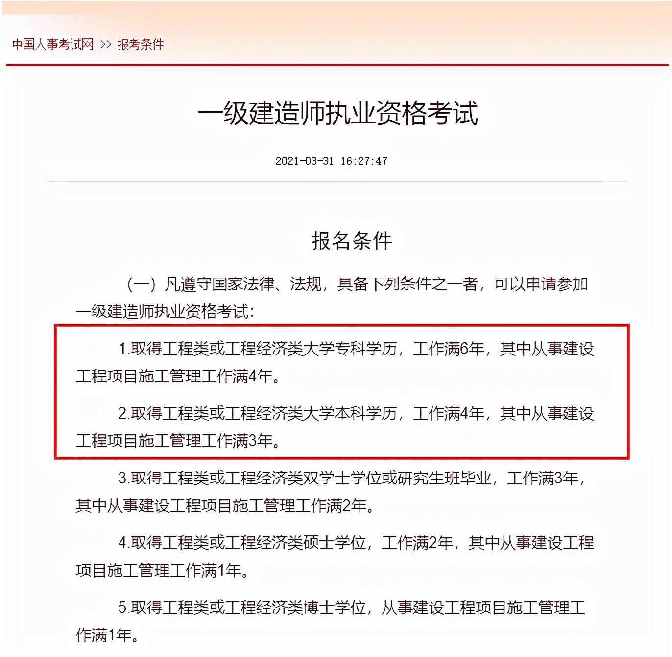 云南二級建造師報考條件及時間2024_云南建造師招聘網_云南省建造師報名時間