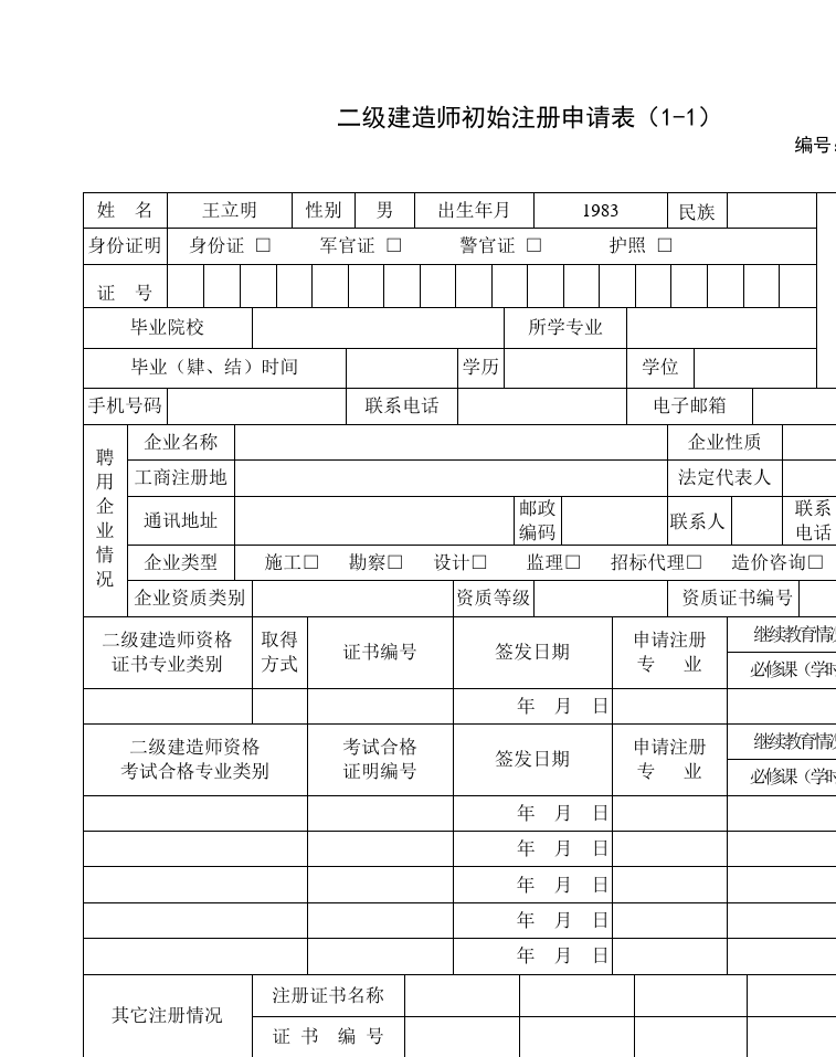 云南省建造師報(bào)考條件_云南建造師培訓(xùn)機(jī)構(gòu)_云南一級(jí)建造師考試