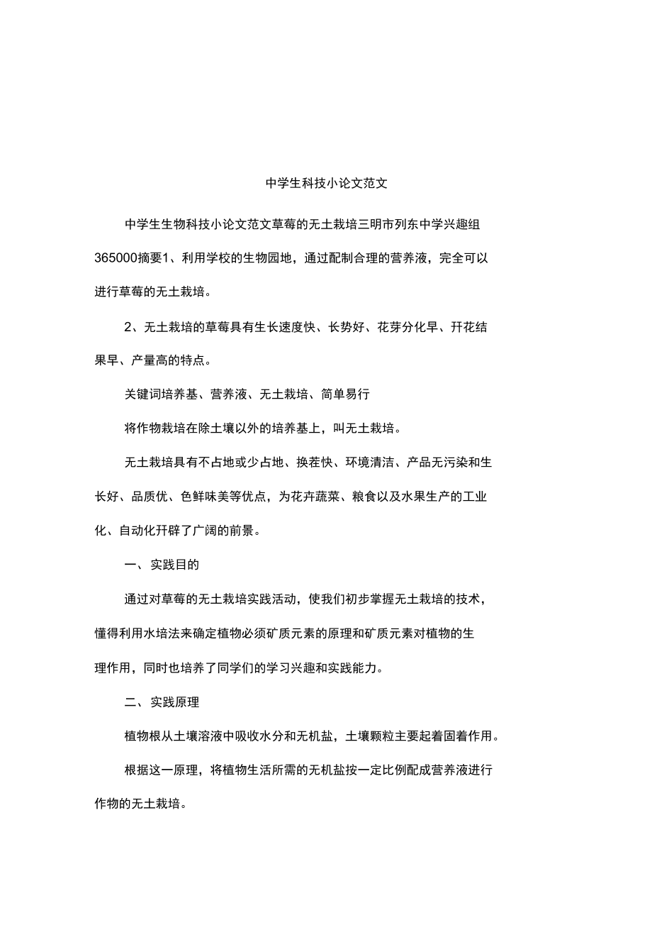 小學(xué)生科技論文怎么寫_小學(xué)生科技論文怎么寫_小學(xué)生科技論文怎么寫