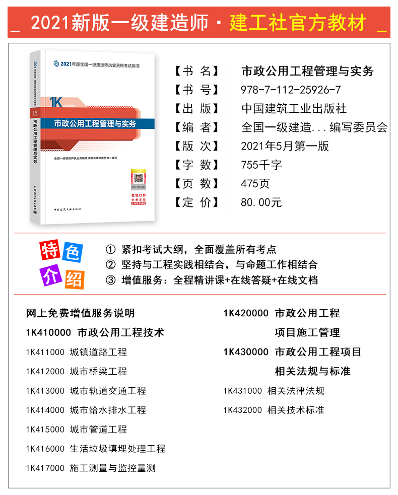 2024年二級建造師考試教材_2024年二級建造師考試教材_2024年二級建造師考試教材