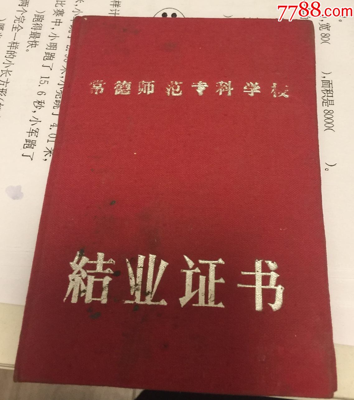 中專畢業證查詢_中專畢業證咋查詢_中專畢業證咋查