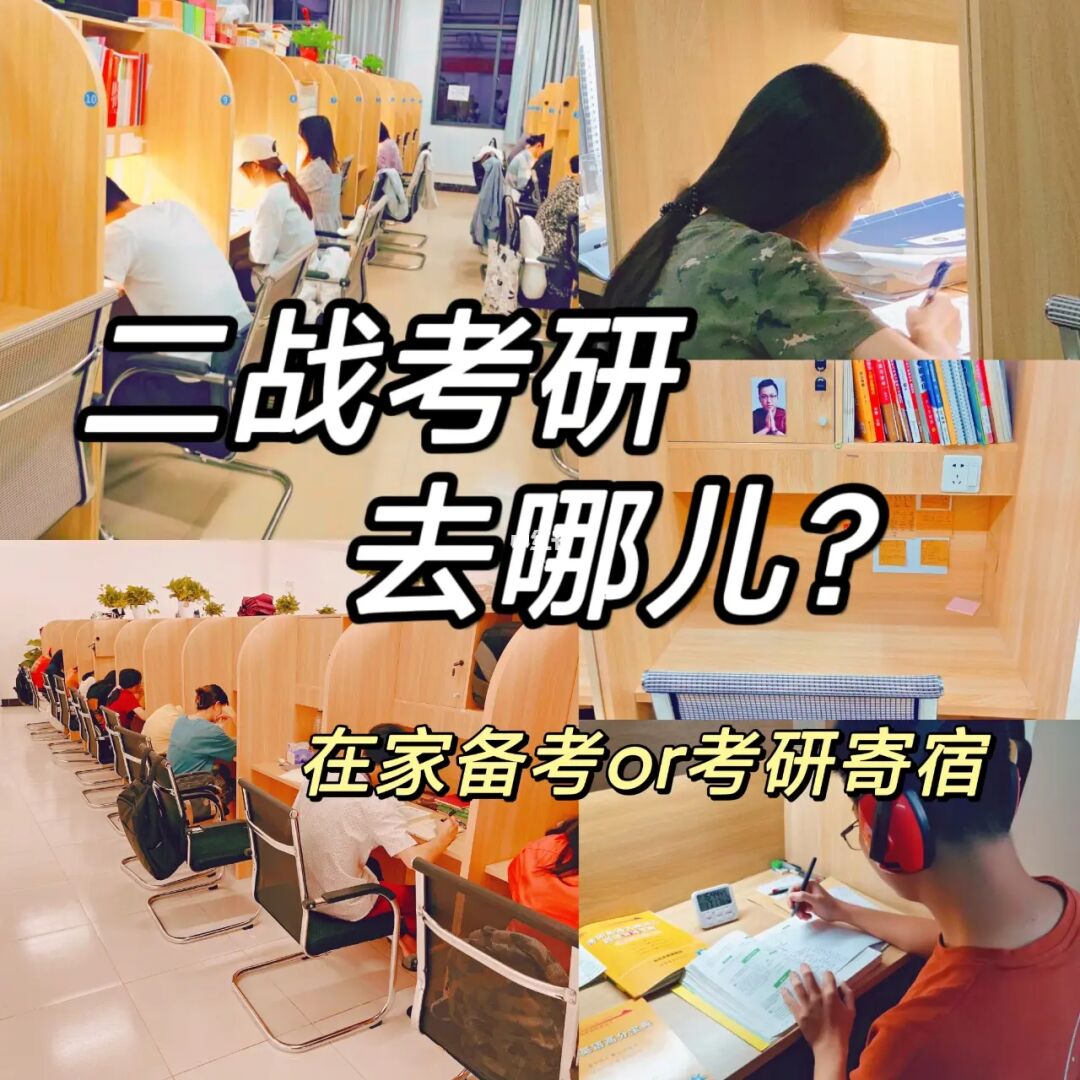考研在家學(xué)_考研在家_在家復(fù)習(xí)考研
