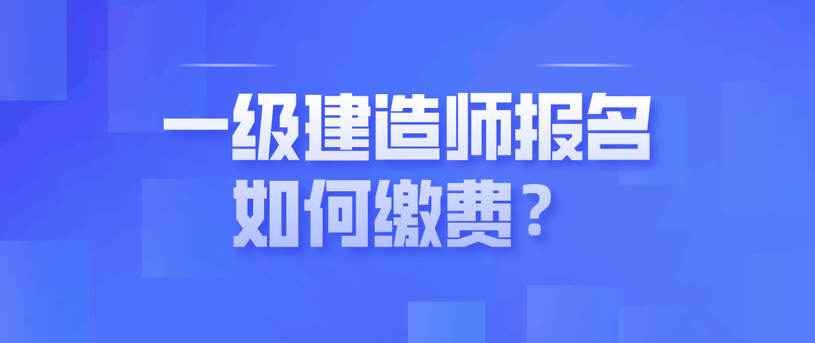 2024年湖北省一級建造師報名_湖北省建造師考試_湖北建造師個人版入口