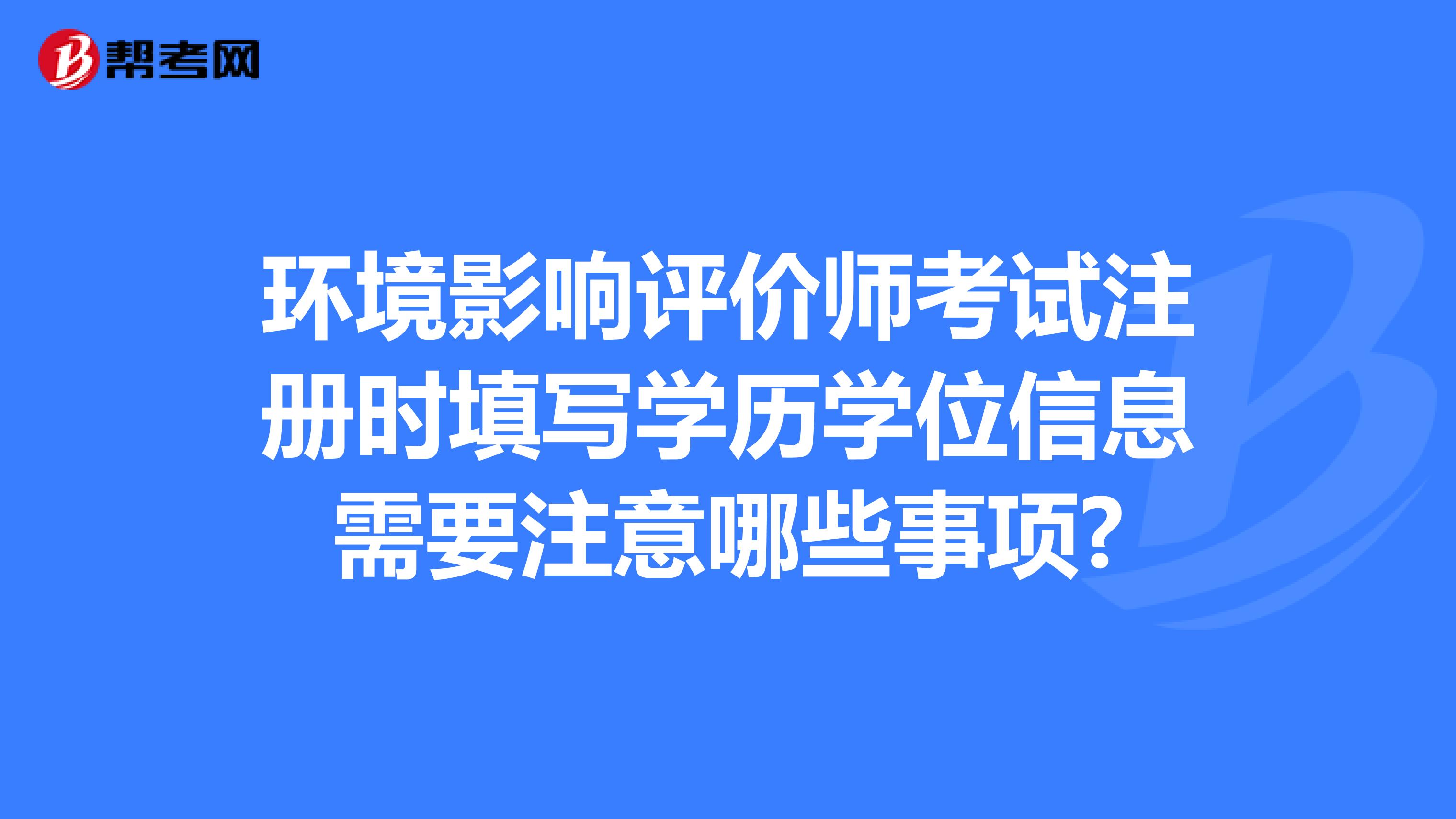 2024年環評什么時候報名_2024年環評什么時候報名_2024年環評什么時候報名