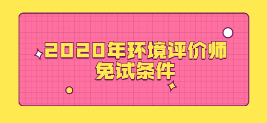 2024年環評什么時候報名_2024年環評什么時候報名_2024年環評什么時候報名