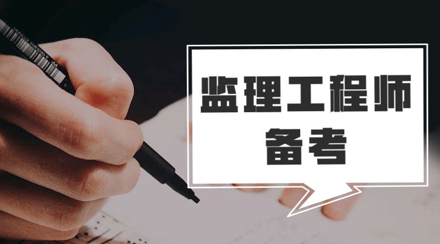 監理工程師報考專業_報考監理師工程專業要求_考監理工程師有專業限制嗎