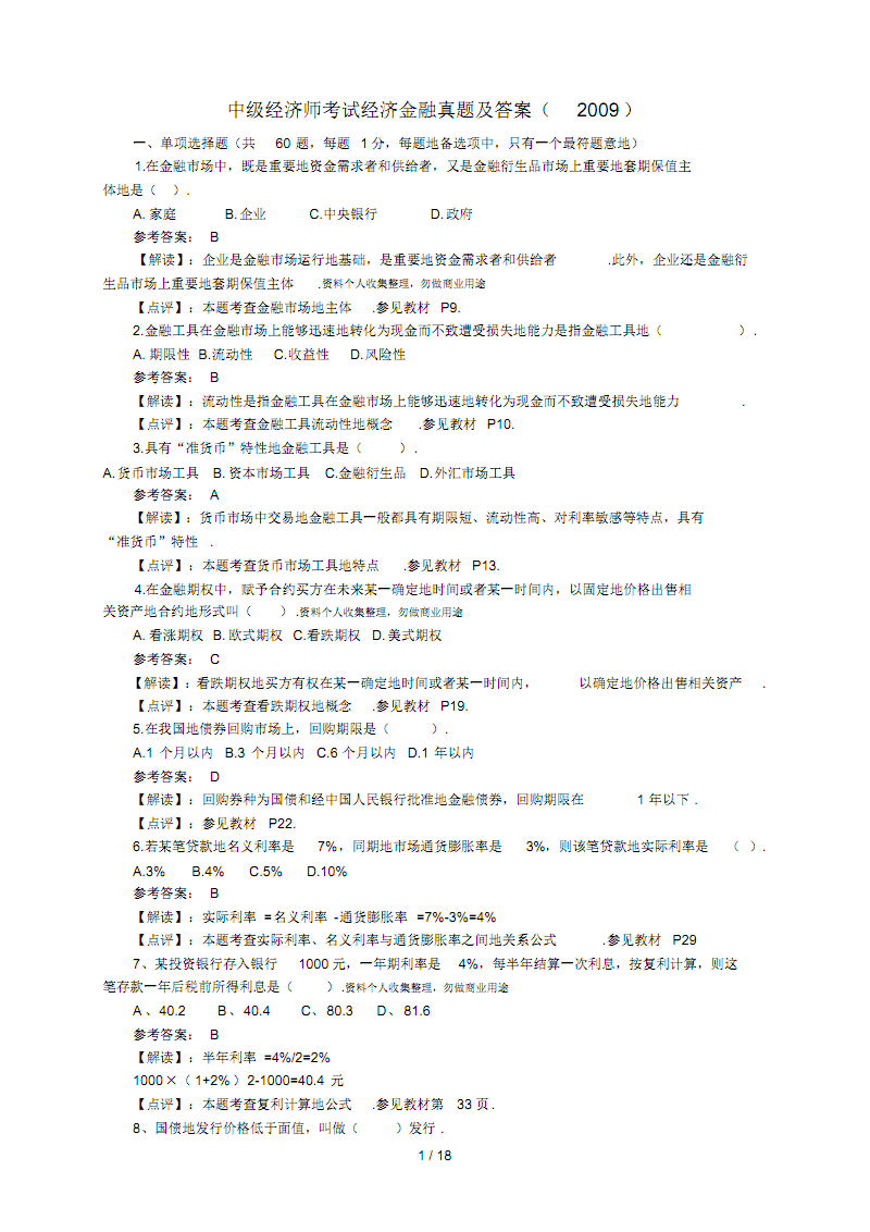 2920年中級經濟師答案_2820中級經濟師答案_2024年中級經濟師考試真題