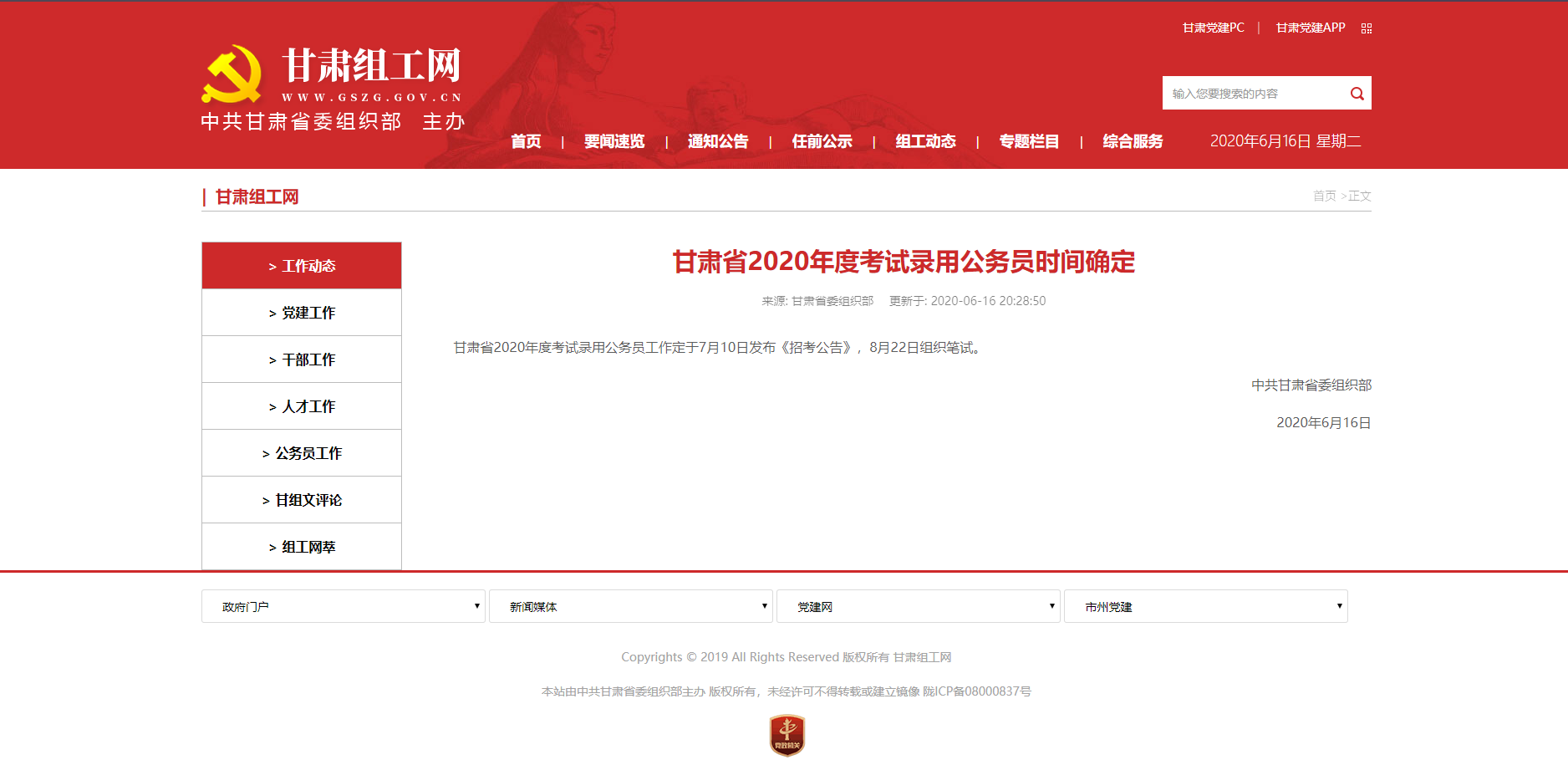 四川人才考試網官網登錄_四川建設人才考試網_四川考試人才建設網查詢