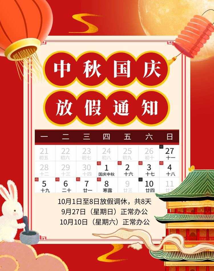 中秋節(jié)放假安排2023_中秋節(jié)放假安排2023_中秋節(jié)放假安排2023