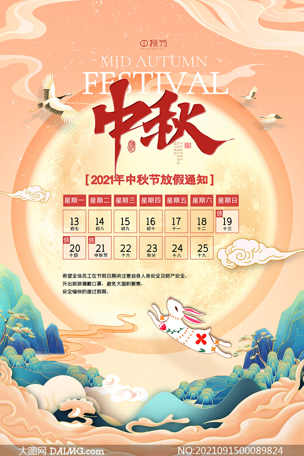 中秋節(jié)放假安排2023_中秋節(jié)放假安排2023_中秋節(jié)放假安排2023