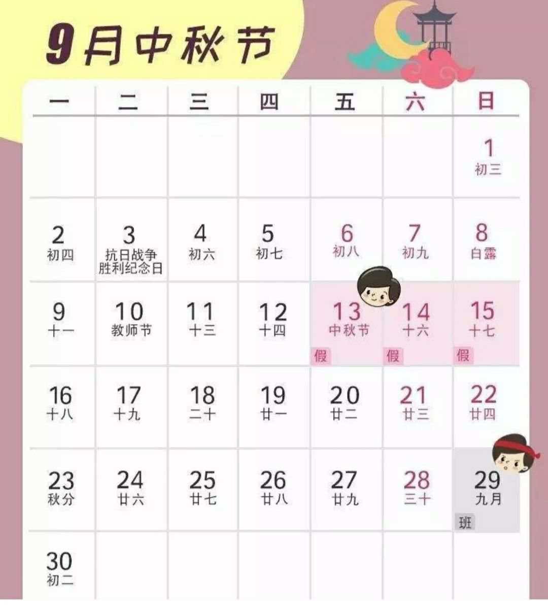 中秋節(jié)放假安排2023_中秋節(jié)放假安排2023_中秋節(jié)放假安排2023