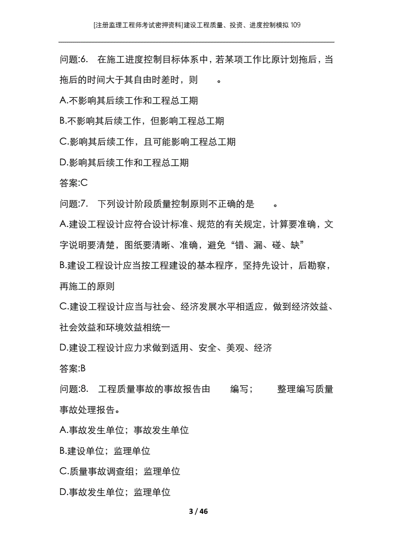 監(jiān)理員考試試題及答案基礎(chǔ)知識(shí)_監(jiān)理員考試試題及答案_監(jiān)理員考試試題類(lèi)型