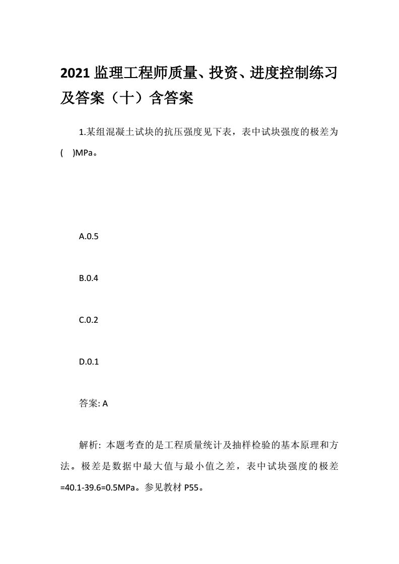 監(jiān)理員考試試題類(lèi)型_監(jiān)理員考試試題及答案基礎(chǔ)知識(shí)_監(jiān)理員考試試題及答案