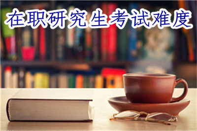 在職考試英語研究生怎么考_在職研究生的英語考試_在職研究生英語考試