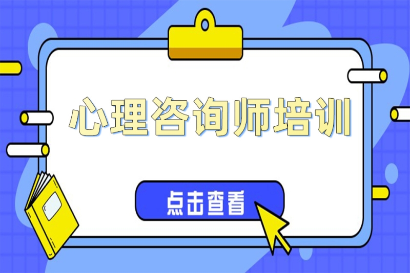 心理咨詢師培訓華夏_武漢華夏心靈咨詢教育_2024年華夏心理培訓學校