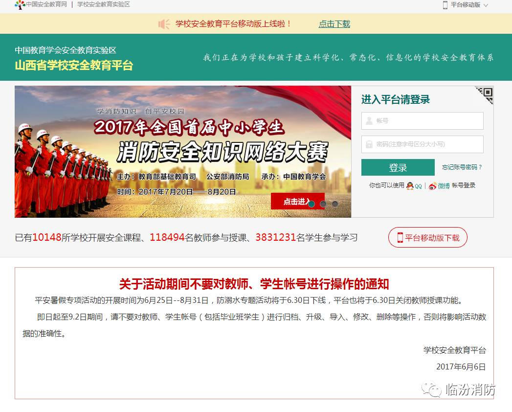 官網安全教育平臺登錄_登錄網站安全教育平臺是什么_安全教育平臺網站登錄