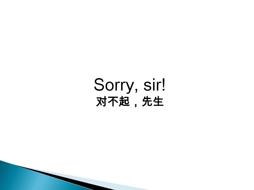 對(duì)不起英文翻譯怎么寫(xiě)_對(duì)不起英文怎么寫(xiě)_對(duì)不起英文寫(xiě)的怎么寫(xiě)