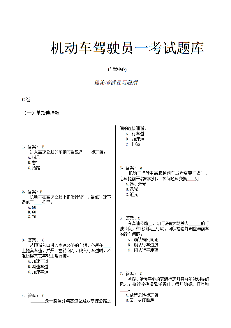 建筑安全人員考試試題及答案_建筑安全考試題庫及答案大全_建筑安全員考試試題及答案