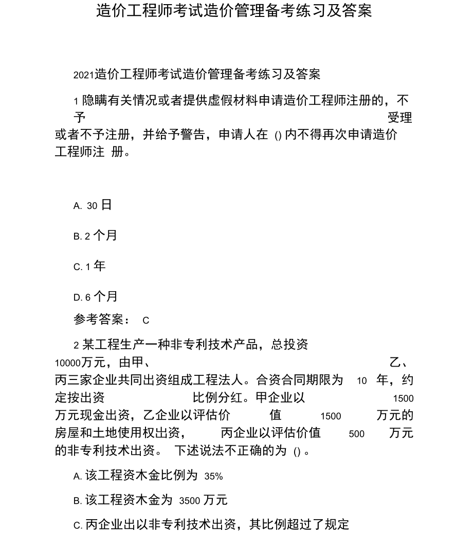 造價工程師案例分析_造價案例師工程分析題及答案_工程造價案例分析分專業嗎