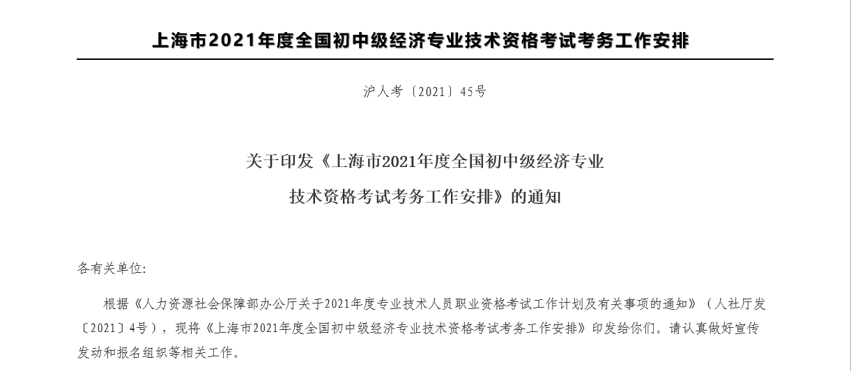 2024年年河北省中級經(jīng)濟師_2021河北省中級經(jīng)濟師考試_河北省中級經(jīng)濟師2021