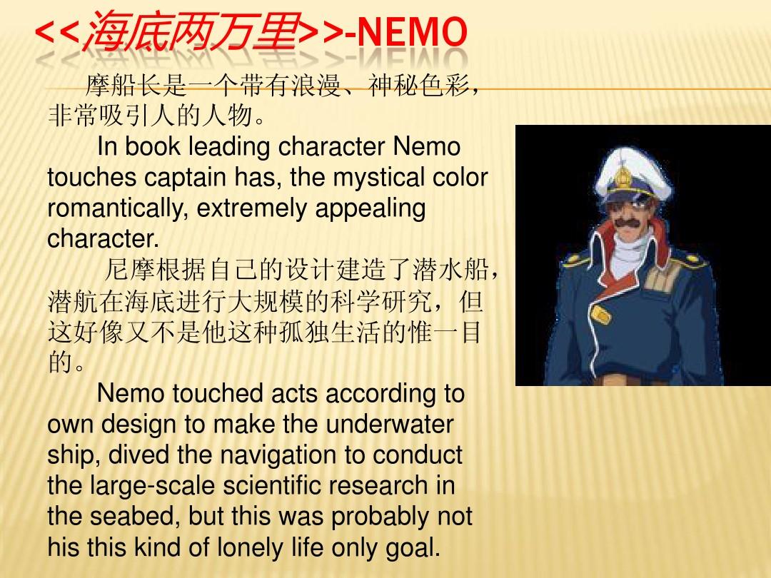 海底人物圖片_海底兩人物簡介_海底兩萬里人物
