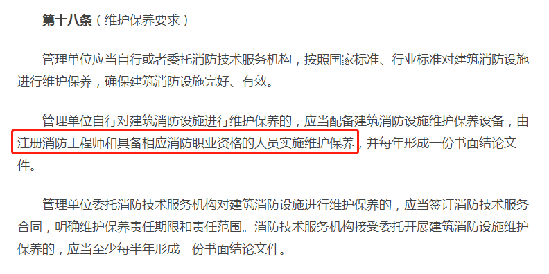 消防法建筑消防設施全面檢測_建筑消防設施全面檢測_建筑消防設施至少進行一次全面檢測