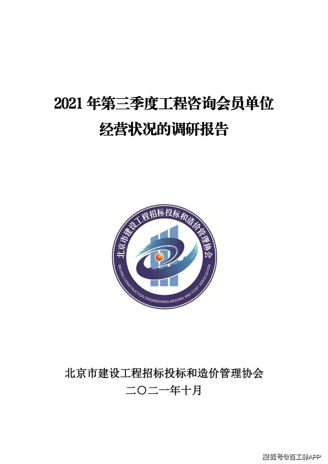湖南造價協會會員管理系統_湖南造價信息網_湖南造價工程師協會