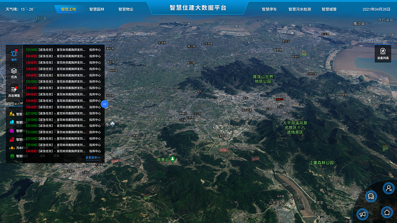 湖南建設智慧云平臺_湖南智慧住建平臺_湖南智慧住建平臺app