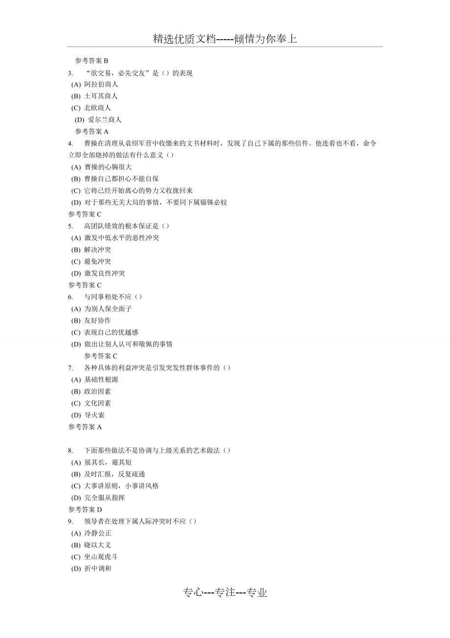 商務溝通技巧_商務溝通技巧總結_商務溝通的技巧