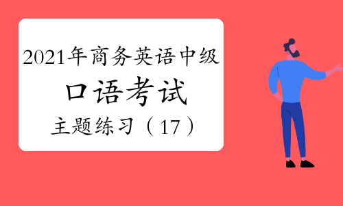 劍橋商務英語考試內容_劍橋商務英語考試時間和費用_劍橋商務英語考試